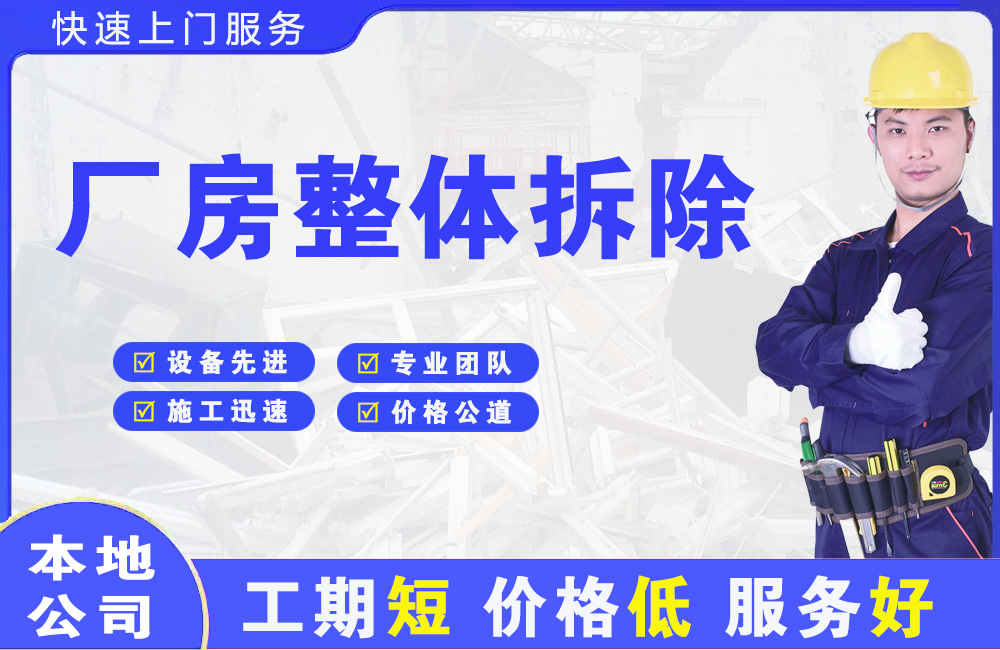 亭湖厂房整体拆除